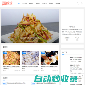 呵護(hù)寶寶網(wǎng)_寶媽育兒經(jīng)驗分享平臺