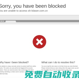 上海臨仕激光科技有限公司
