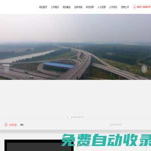 濟寧市鴻翔公路勘察設計研究院
