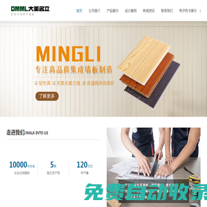 重慶集成墻板廠_集成墻板廠家_名立集成墻板廠_大美名立_重慶名立科技有限公司