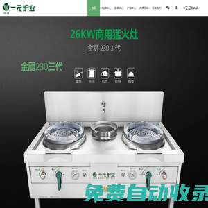 一元爐業(yè)|猛火爐|煤氣灶|中餐灶|電磁爐|商用灶|生產(chǎn)廠家-招商代理-永康市胡庫(kù)一元五金制造廠