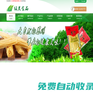 大慶綠芙食品有限公司