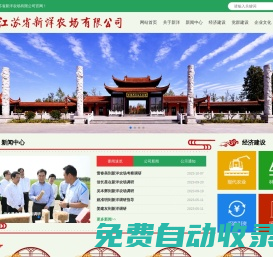 江蘇省新洋農場有限公司