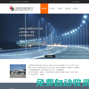 上海同聚|玻璃鋼燈桿|玻璃鋼電力桿|玻璃鋼通信桿|玻璃鋼橫擔(dān) - 上海同聚復(fù)合材料有限公司