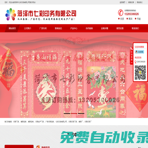 春聯定制、春聯定制廠家、禮品春聯印刷廠一菏澤市七彩印務有限公司