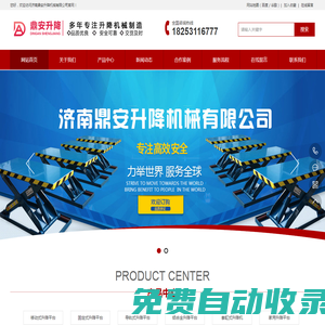 升降貨梯|升降舞臺|導軌式升降貨梯_濟南鼎安升降機械有限公司