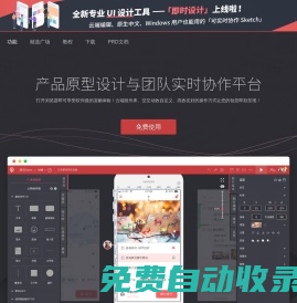 即時原型-產品原型設計工具與團隊實時協作平臺