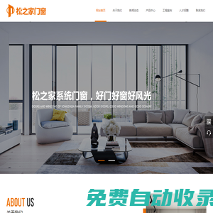 海南松之家門窗科技有限公司,海南系統(tǒng)斷橋鋁門窗,海南陽光房