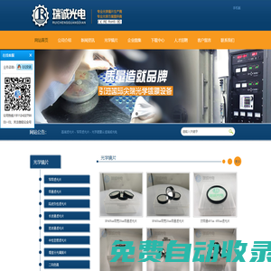 濾光片 - 窄帶濾光片  - 光學鍍膜廠家 - 二向色鏡 - 光學透鏡 - 棱鏡 - 光學元件-深圳瑞誠光電技術有限公司