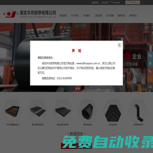 鋼絲繩芯輸送帶,PVC,PVG整芯阻燃輸送帶,管狀輸送帶,波狀擋邊輸送帶,耐熱輸送帶,尼龍聚酯輸送帶-保定華月膠帶有限公司