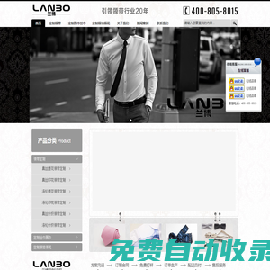 蘭博定制領帶|領結領花批發|定做職業真絲領帶|高檔領帶廠家直銷