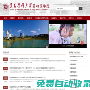 遵義醫(yī)科大學(xué)基礎(chǔ)醫(yī)學(xué)院
