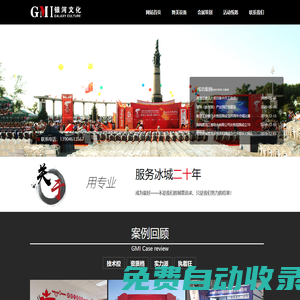 哈爾濱演出公司_哈爾濱展覽展示_會(huì)議服務(wù)-哈爾濱市銀河文化傳播有限責(zé)任公司