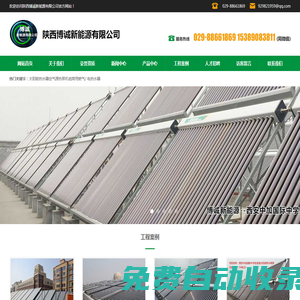 陜西博誠(chéng)新能源有限公司