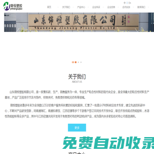 山東錦恒塑膠有限公司