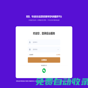 一站式社交新零售電商系統