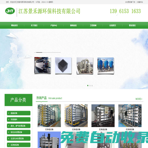 水處理設(shè)備廠家,反滲透設(shè)備廠家,江蘇景禾源環(huán)保科技有限公司
