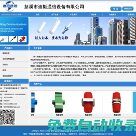 陶瓷套管、陶瓷套筒、精密陶瓷、光纖適配器專業制造企業-慈溪市迪挺通信設備有限公司