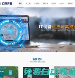 首頁_北京匯通訊景科技有限公司
