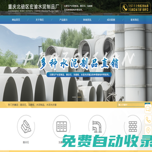 重慶水泥制品|溝蓋板|路沿石|水泥光伏墩「宏渝」