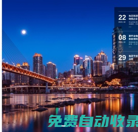 重慶華迅實(shí)業(yè)集團(tuán)有限公司