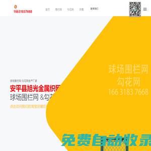 籃球場(chǎng)圍欄網(wǎng)/足球場(chǎng)圍欄網(wǎng)/勾花網(wǎng)-安平縣旭光金屬織網(wǎng)廠(chǎng)