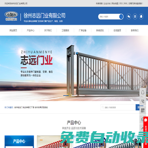 徐州電動門_電動伸縮門廠家_徐州車牌識別系統-徐州志遠門業有限公司