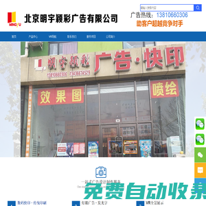 北京明宇穎彩廣告有限公司-北京明宇穎彩廣告有限公司