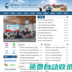 咸寧廣播電視大學
