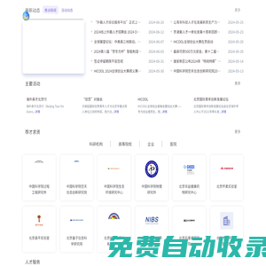 全球創新服務網絡
