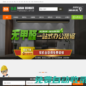 辦公室裝修-上海辦公室裝修-蘇州辦公室裝修-辦公室設(shè)計(jì)-百辦快裝-專(zhuān)注互聯(lián)網(wǎng)智能裝配式辦公室裝修