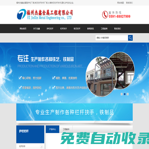 福建鐵藝護(hù)欄廠家-找「欄桿扶手|鐵藝圍欄護(hù)欄耐腐蝕堅(jiān)固」推薦福州興杰鑫金屬制品有限公司經(jīng)久耐用