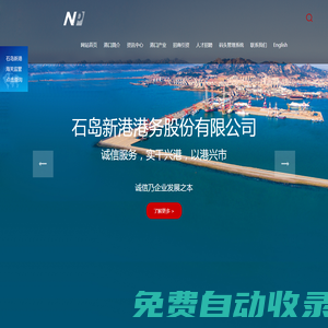 石島新港港務(wù)股份有限公司
