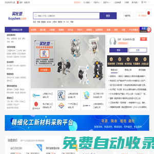 買化塑 - 化塑產業互聯網