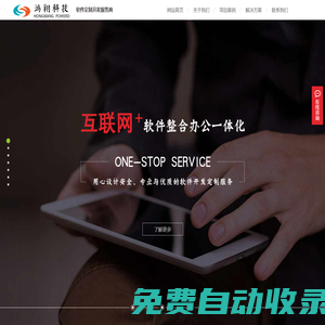 沈陽軟件定制公司，沈陽軟件開發(fā)公司，沈陽軟件公司，《沈陽鴻翔科技》