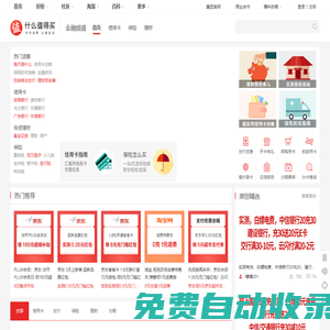 什么值得買_金融頻道 | 信用卡_保險理財_互聯網金融