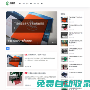小鄔網