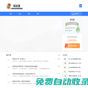 職稱搜-搜索有興趣的愛好
