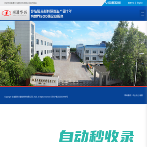 南通華興磁性材料有限公司