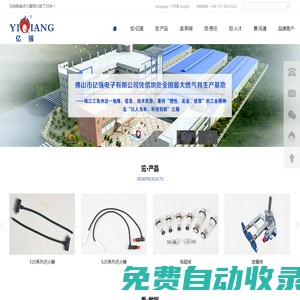 佛山市億強電子有限公司