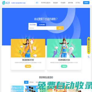 勞動教育與課后服務技術服務商