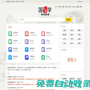 范文_字典_詞典_成語(yǔ)_詩(shī)詞名句_英語(yǔ)詞典-國(guó)學(xué)經(jīng)典網(wǎng)