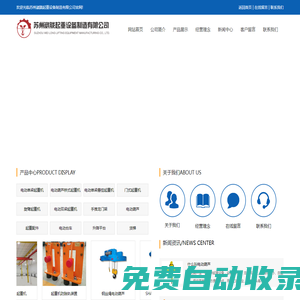 江蘇蘇州起重機維修廠家_昆山行車維修_張家港起重機_蘇州崴朧起重設備制造有限公司