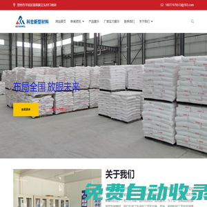 廣西科宏新型材料有限公司,超細(xì)改性碳酸鈣,超細(xì)改性碳酸鈣廠家