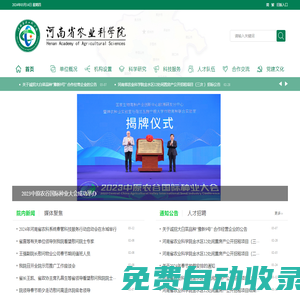 河南省農業科學院