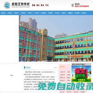 咸陽玉泉學校