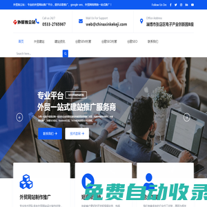 外貿獨立站制作_谷歌優化_google seo_谷歌推廣外貿網絡推廣信科網絡