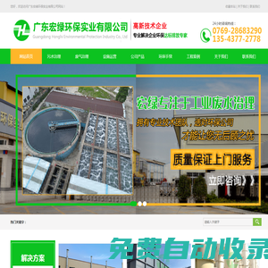 廢氣處理設(shè)備_廢氣處理公司_噴漆廢氣處理_廣東宏綠環(huán)保實(shí)業(yè)有限公司