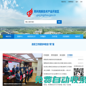 荊州高新技術產業開發區