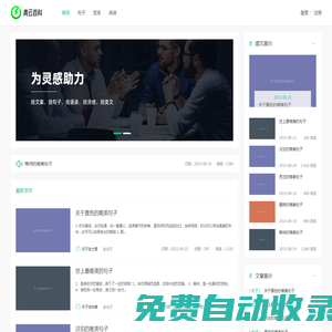 青云百科 - 為靈感助力│找文案、找句子、找語錄、找靈感、找美文，盡在青云百科！